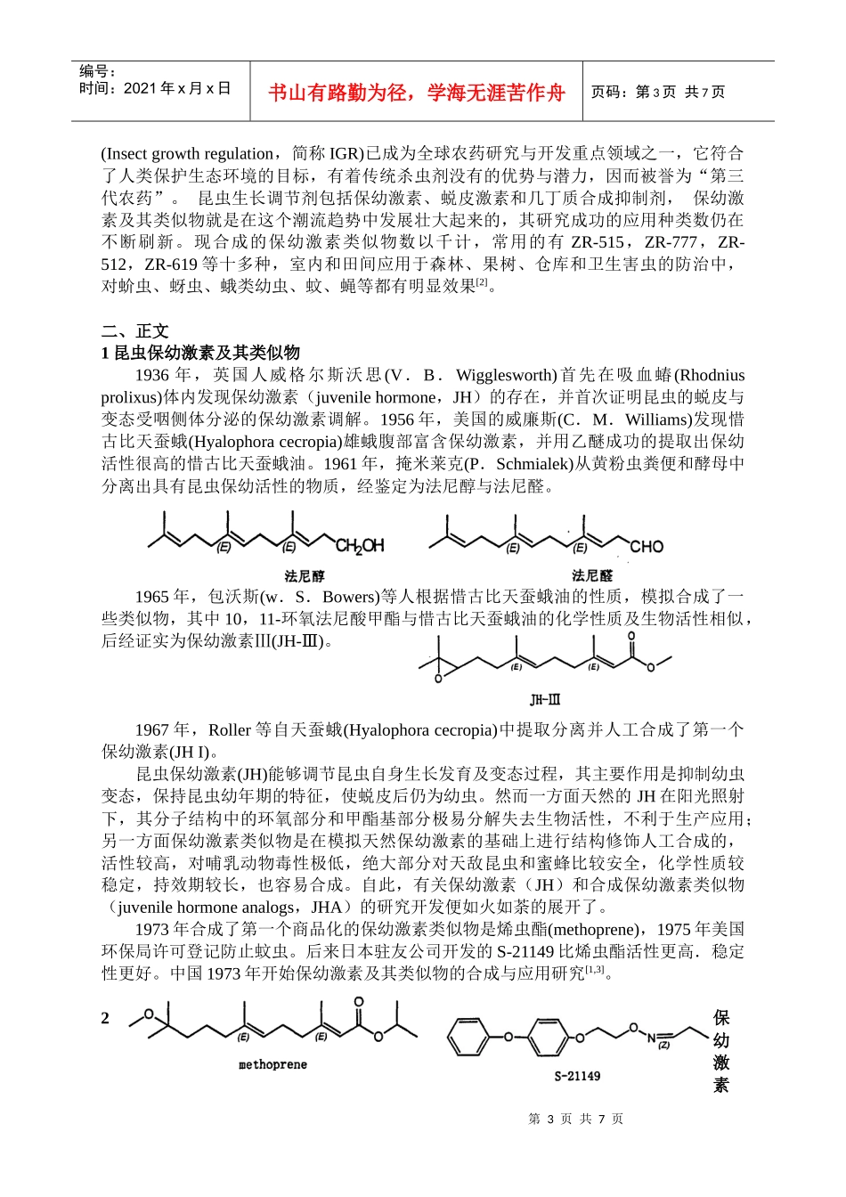 农药毒理学论文_第3页