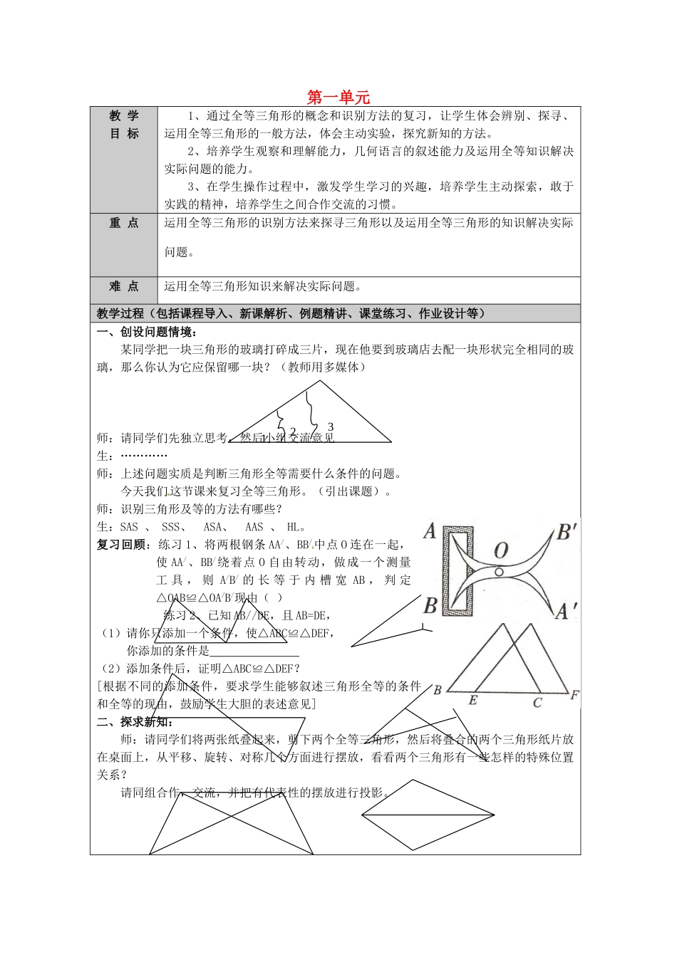 山东省龙口市诸由观镇诸由中学七年级数学上册 第一单元（第2课时）复习教案 （新版）鲁教版五四制_第1页