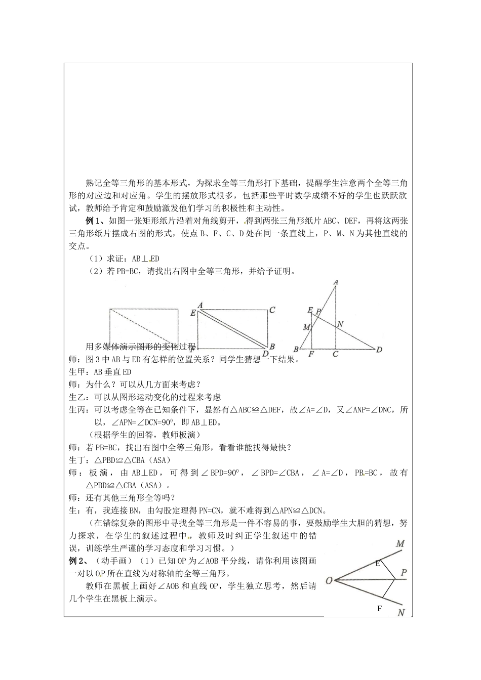 山东省龙口市诸由观镇诸由中学七年级数学上册 第一单元（第2课时）复习教案 （新版）鲁教版五四制_第2页