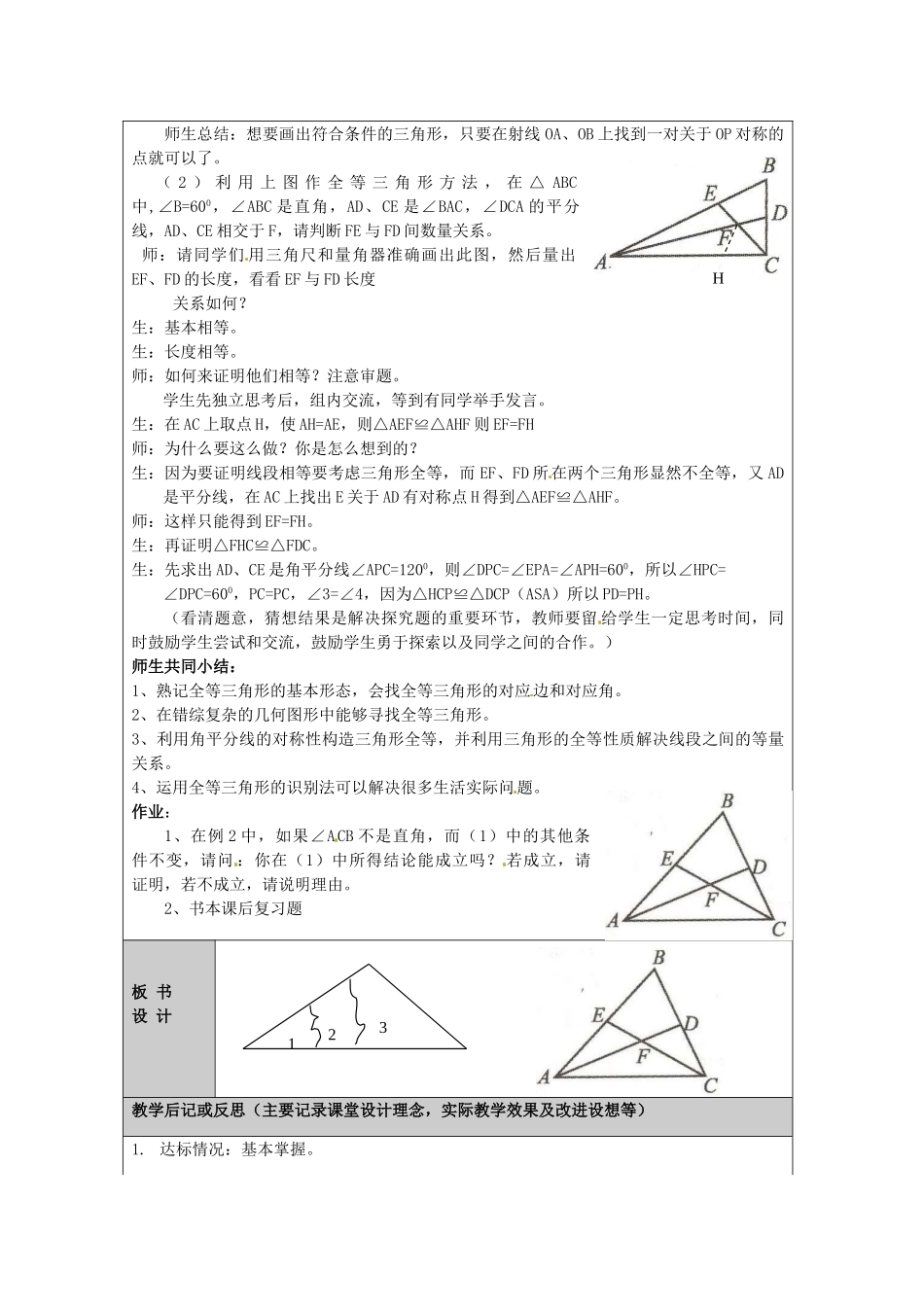山东省龙口市诸由观镇诸由中学七年级数学上册 第一单元（第2课时）复习教案 （新版）鲁教版五四制_第3页