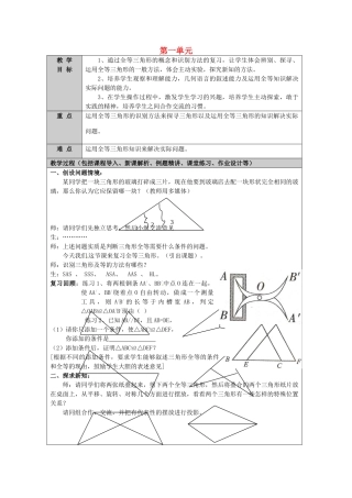 山东省龙口市诸由观镇诸由中学七年级数学上册 第一单元（第2课时）复习教案 （新版）鲁教版五四制