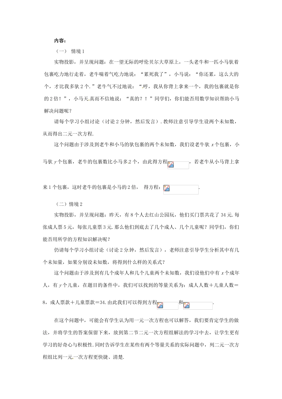 秋七年级数学上册 3.3 二元一次方程组及其解法 第1课时 二元一次方程与二元一次方程组教案2 （新版）沪科版-（新版）沪科版初中七年级上册数学教案_第2页