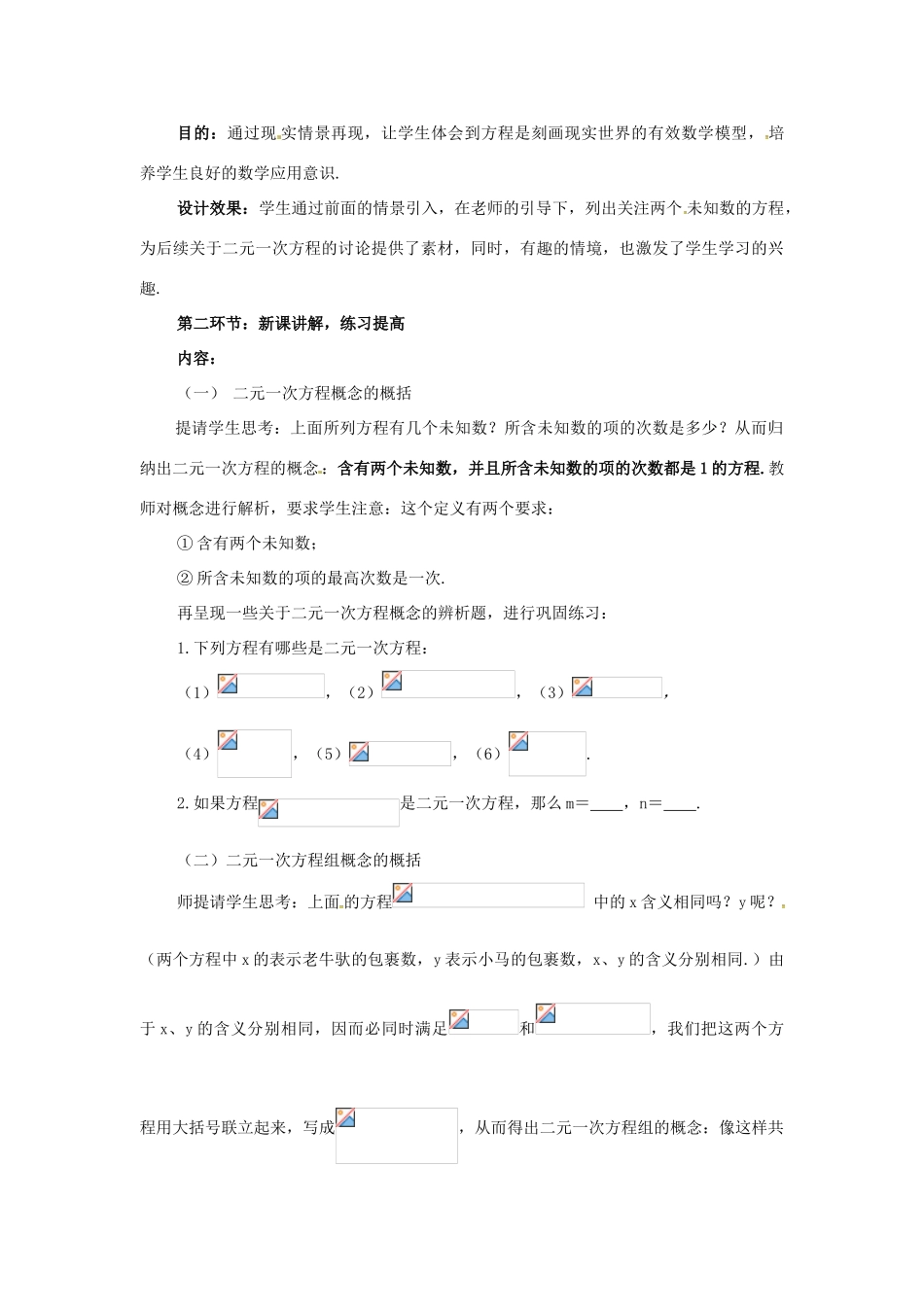 秋七年级数学上册 3.3 二元一次方程组及其解法 第1课时 二元一次方程与二元一次方程组教案2 （新版）沪科版-（新版）沪科版初中七年级上册数学教案_第3页