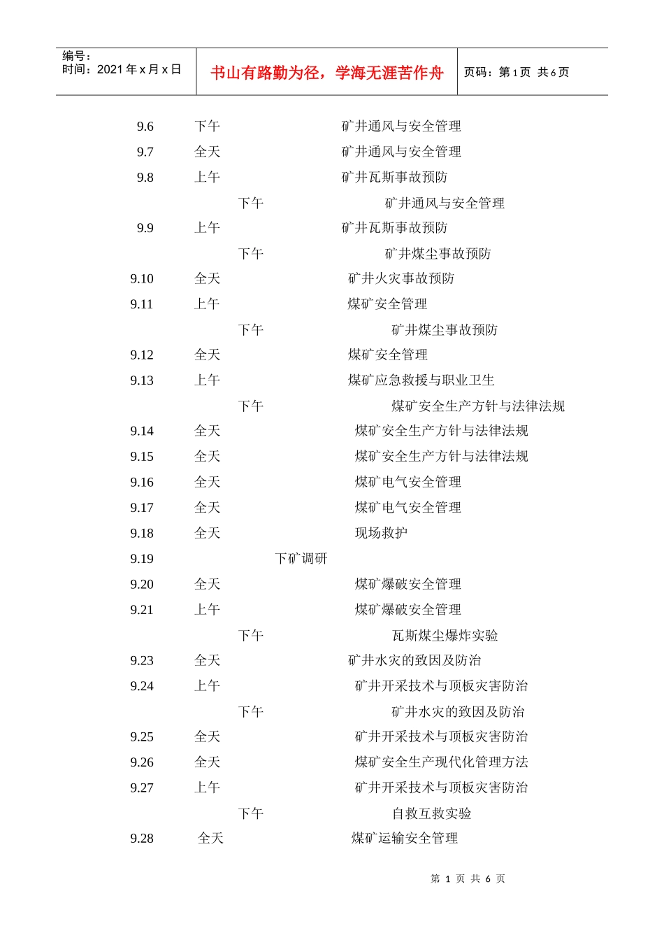 五职矿长培训_第1页