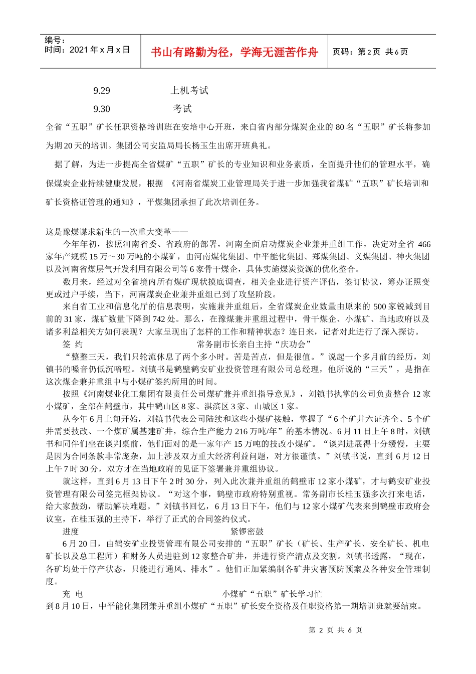 五职矿长培训_第2页