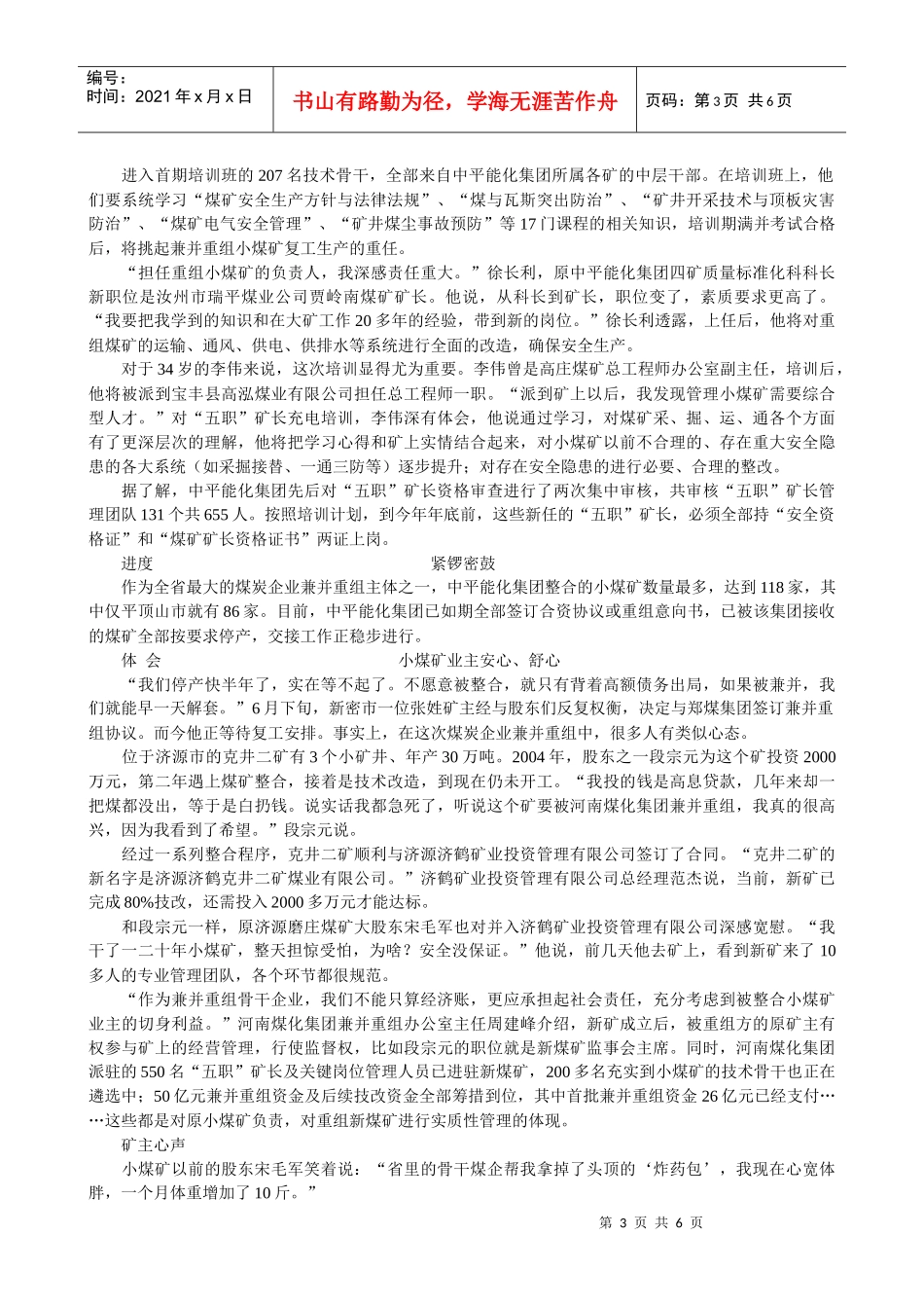 五职矿长培训_第3页