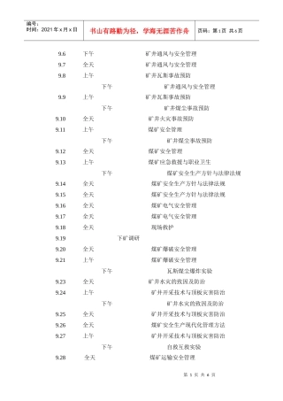 五职矿长培训
