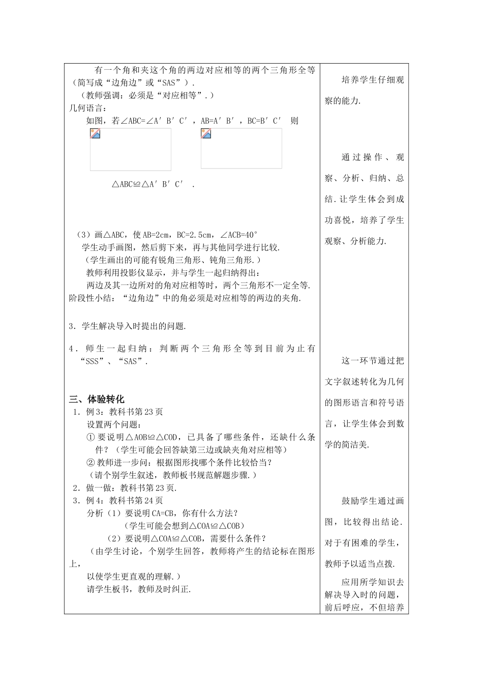 七年级数学下：1.5三角形全等的条件(2)教案浙教版_第2页