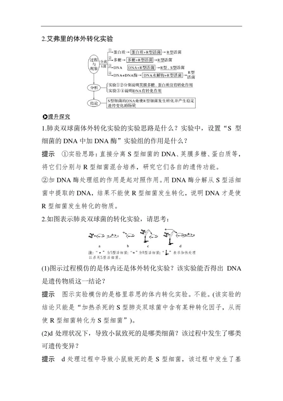 人类对遗传物质的探索过程_第2页