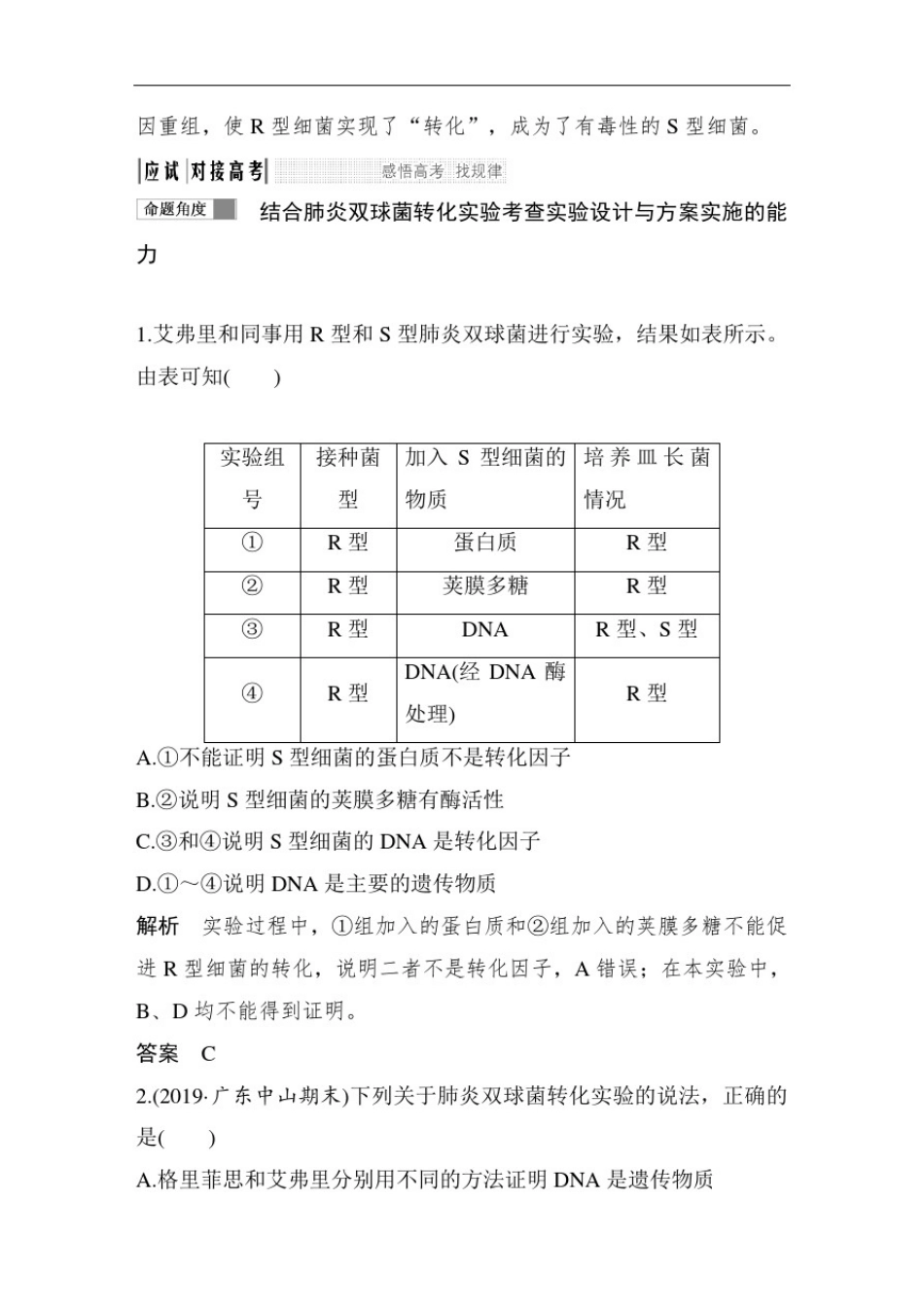 人类对遗传物质的探索过程_第3页