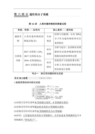 人类对遗传物质的探索过程