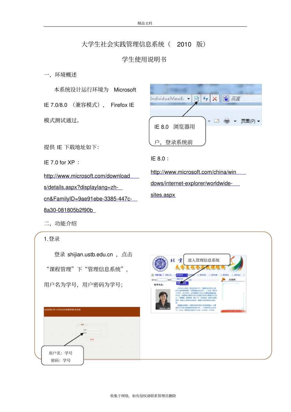 大学生社会实践管理信息系统(版)doc资料_第2页