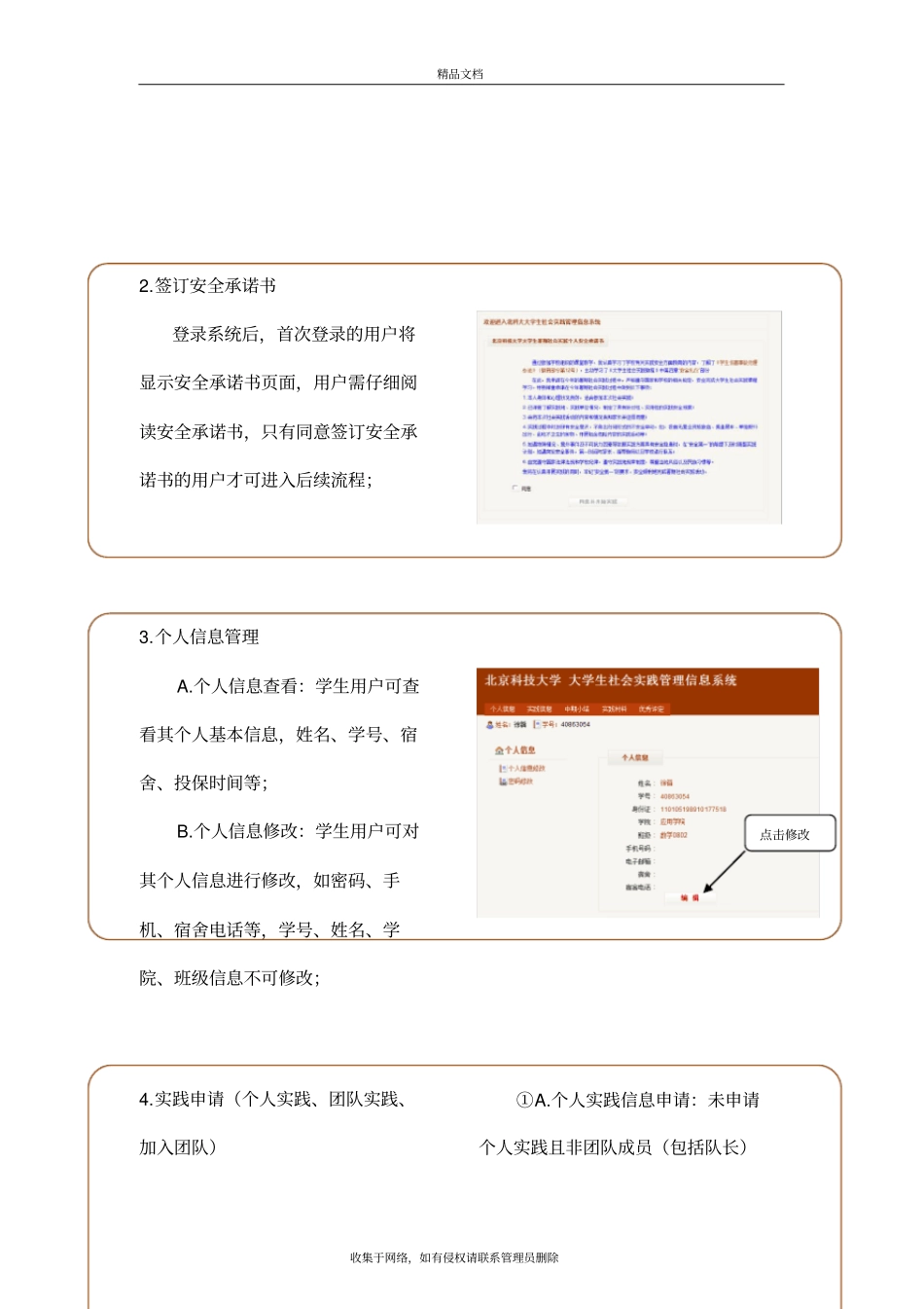 大学生社会实践管理信息系统(版)doc资料_第3页