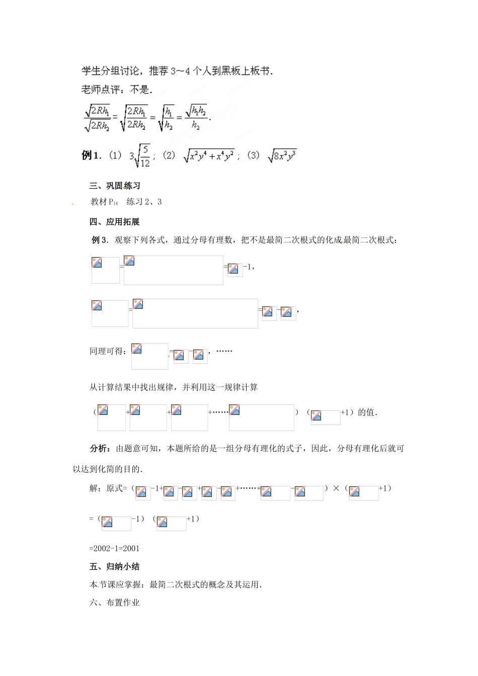 山东省胶南湖南省益阳市六中八年级数学上册 5.2.3 二次根式的乘除教案 （新版）湘教版_第2页