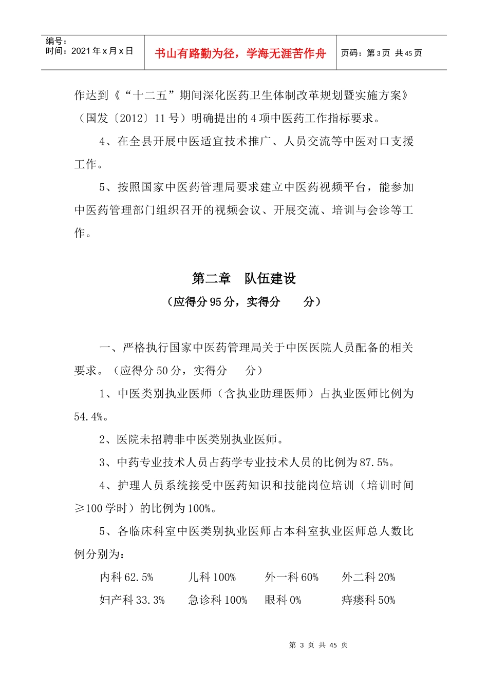 中医院申请二级甲等中医医院评审自查报告_第3页