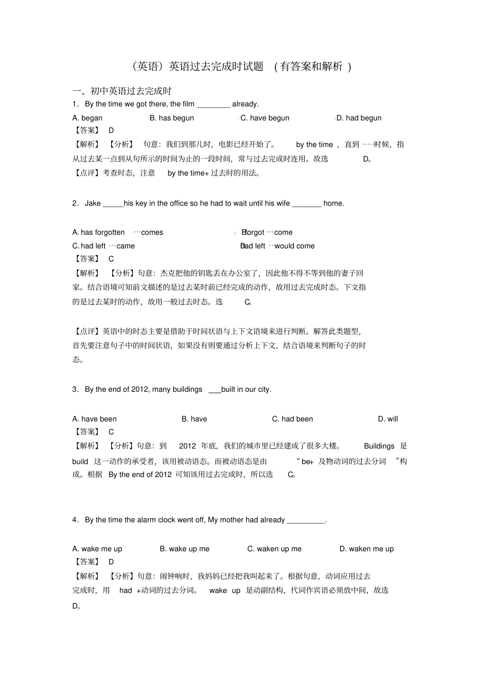 (英语)英语过去完成时试题(有答案和解析)_第1页