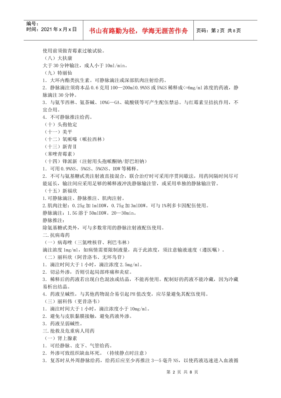 [新生儿]常用药物和特殊药物的使用注意事项_第2页