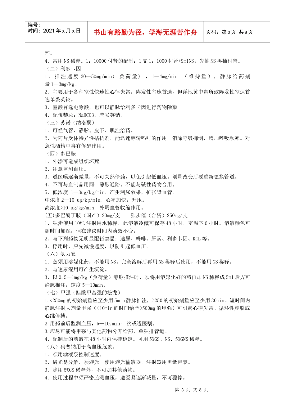 [新生儿]常用药物和特殊药物的使用注意事项_第3页