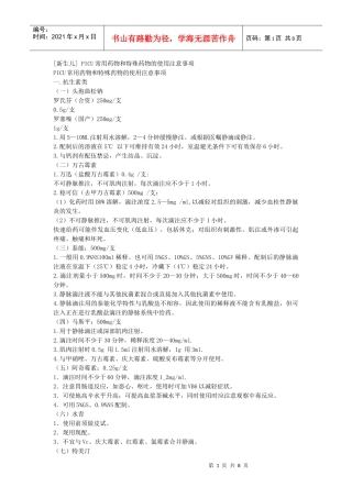 [新生儿]常用药物和特殊药物的使用注意事项