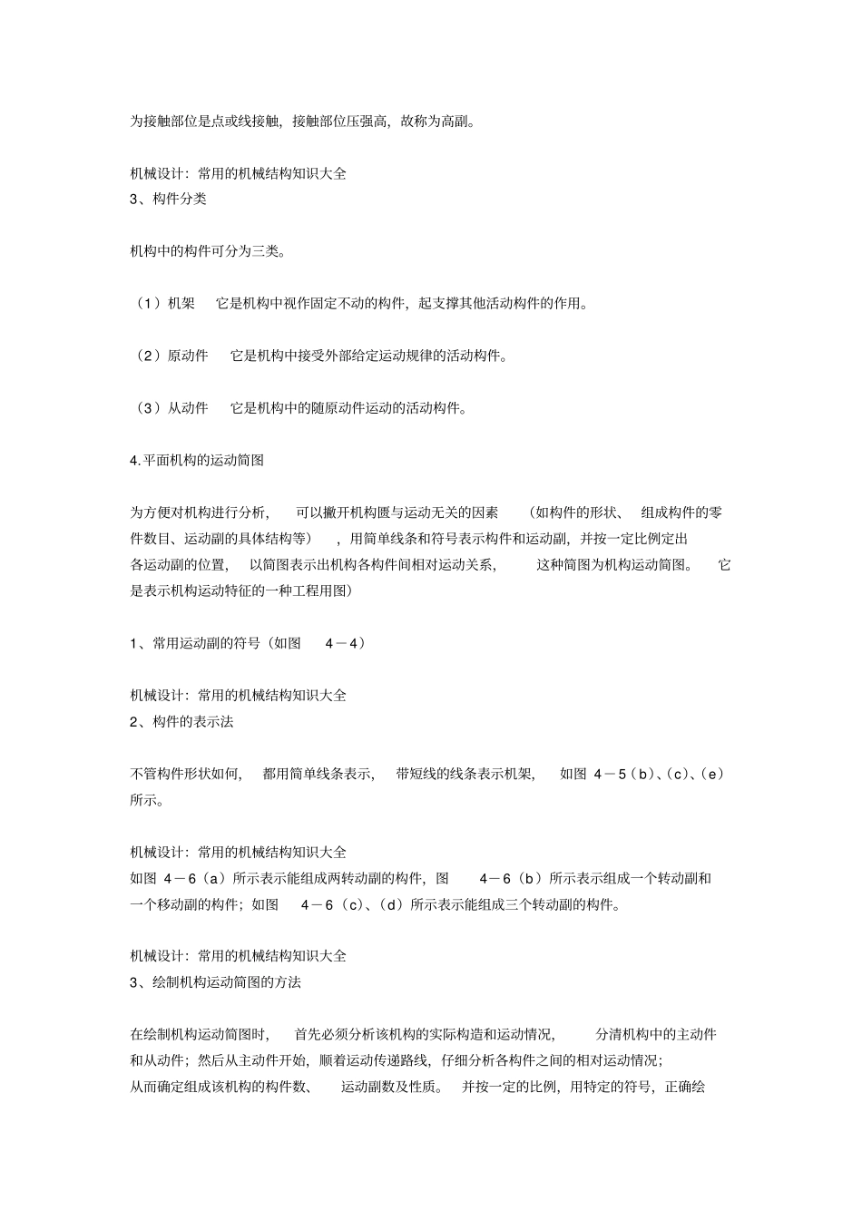 常用的机械结构知识大全_第2页