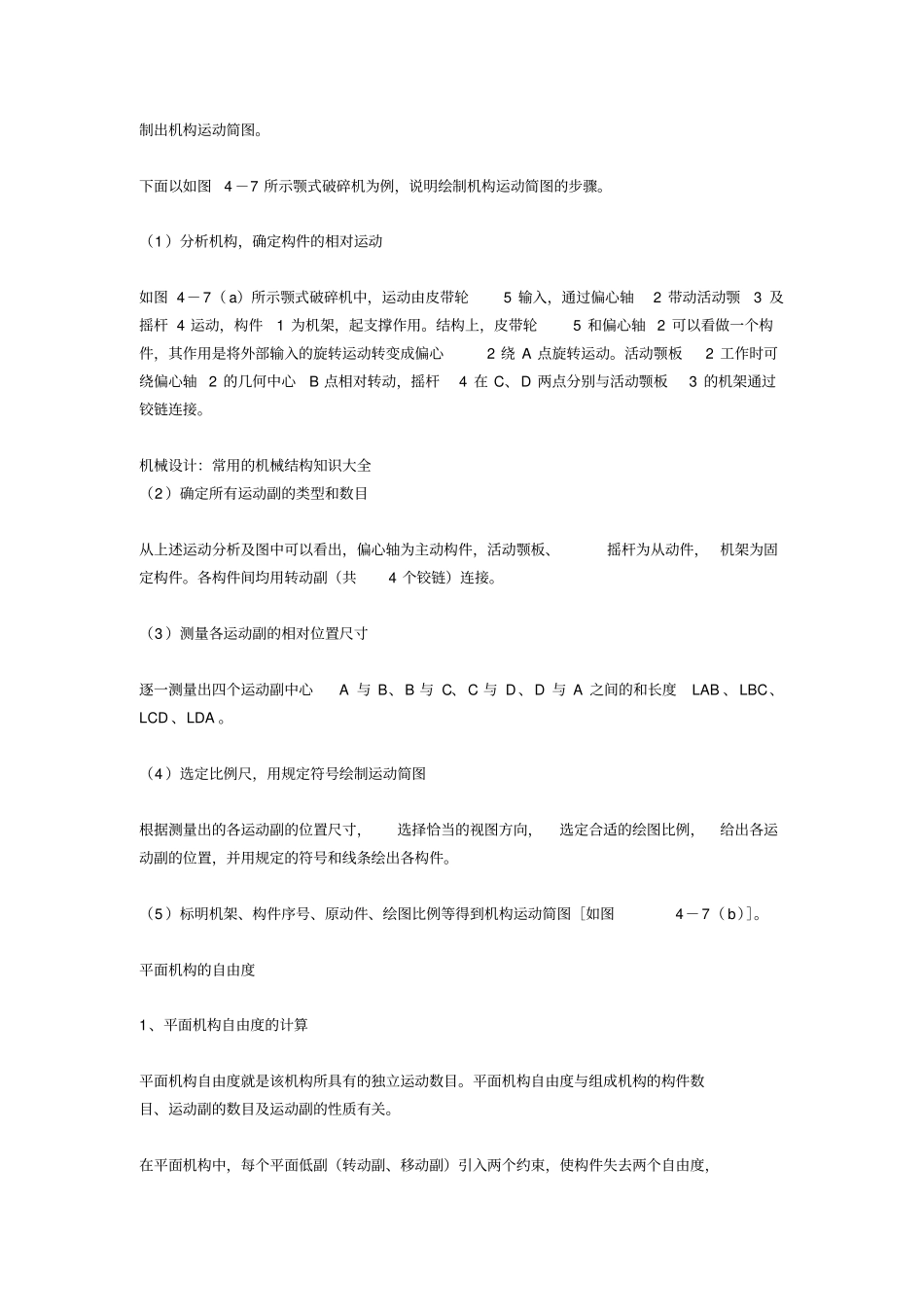 常用的机械结构知识大全_第3页