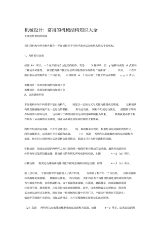 常用的机械结构知识大全