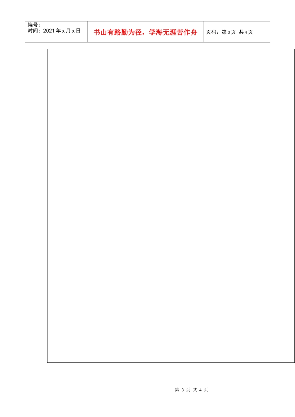 ES3400301市场人员市内交通费标准_第3页