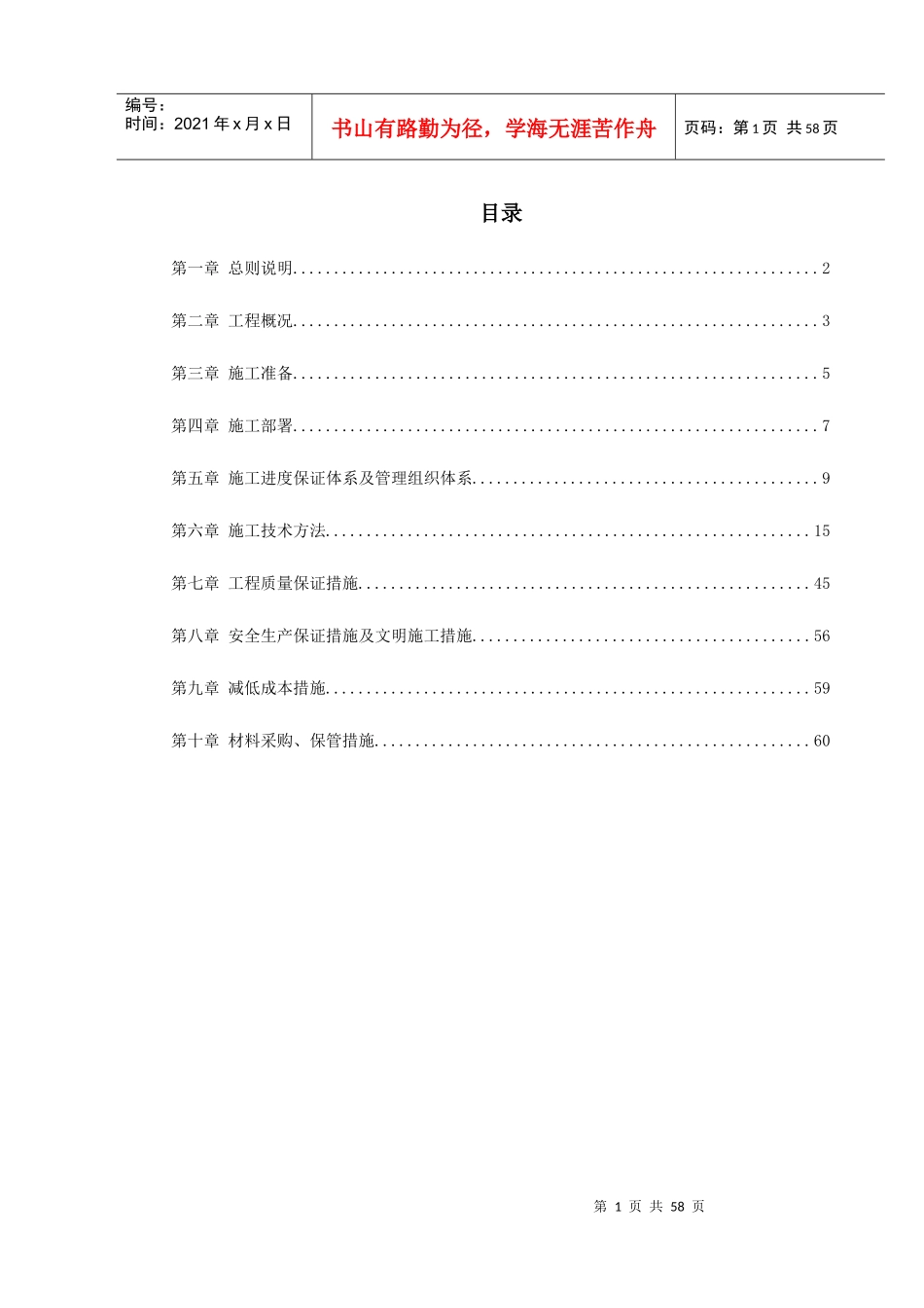 上海某高档KTV装修工程施工组织设计_第1页