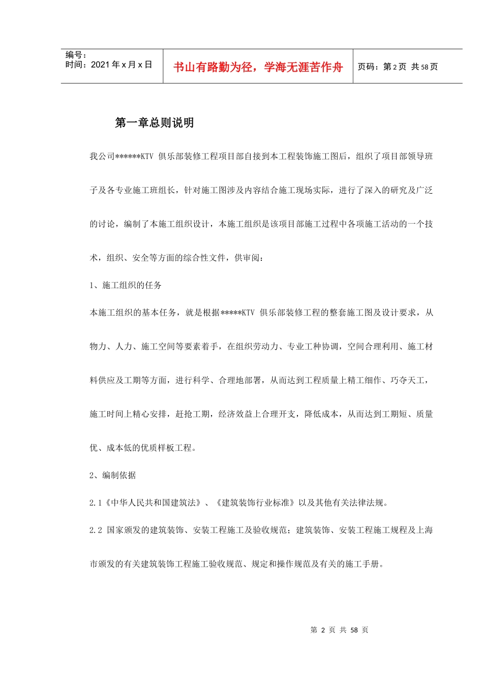 上海某高档KTV装修工程施工组织设计_第2页