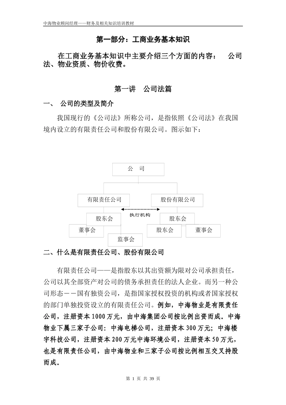 中海物业顾问培训讲义_第1页