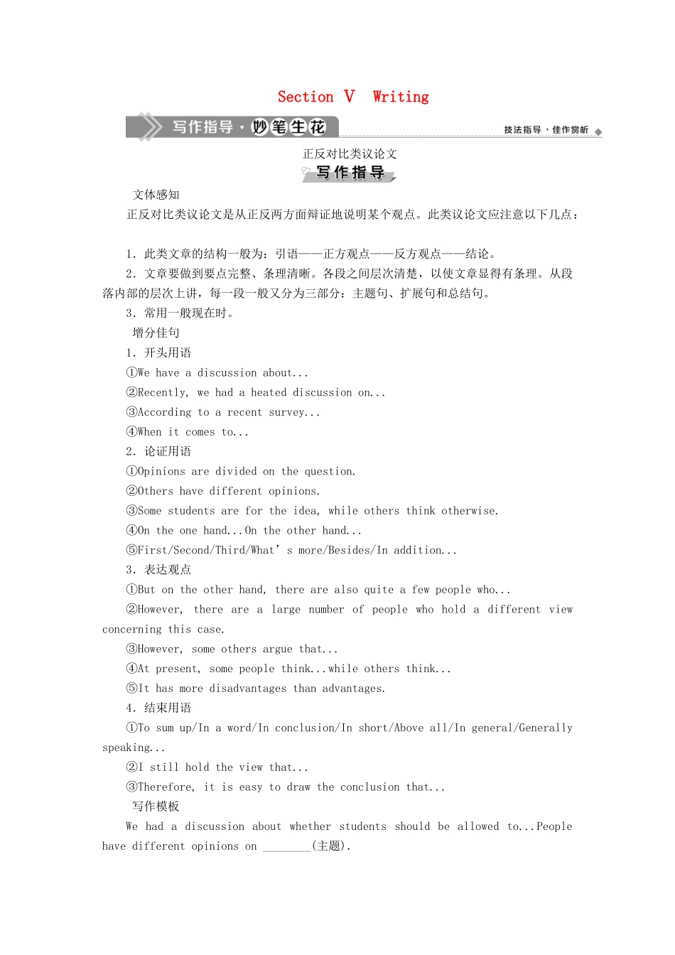 高中英语 Module 5 Great People and Great Inventions of Ancient China 5 Section Ⅴ Writing教案 外研版必修3-外研版高一必修3英语教案_第1页