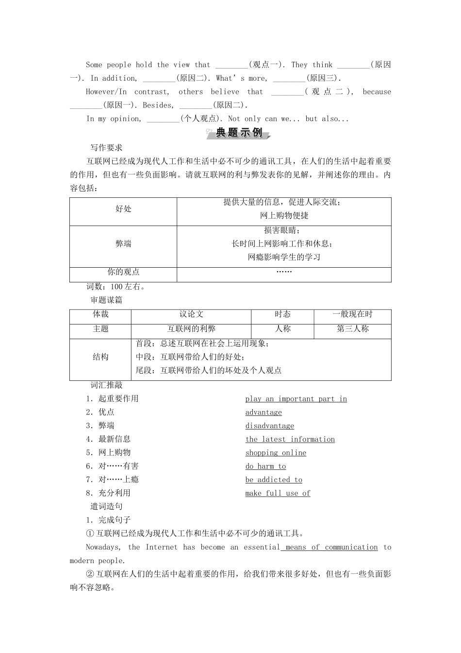 高中英语 Module 5 Great People and Great Inventions of Ancient China 5 Section Ⅴ Writing教案 外研版必修3-外研版高一必修3英语教案_第2页