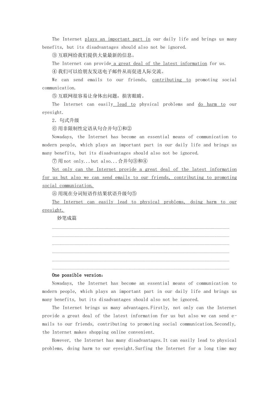 高中英语 Module 5 Great People and Great Inventions of Ancient China 5 Section Ⅴ Writing教案 外研版必修3-外研版高一必修3英语教案_第3页
