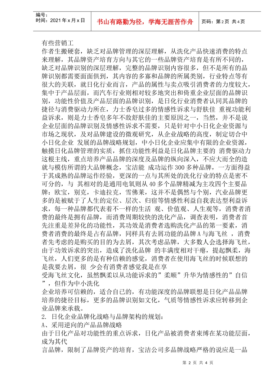 中小日化企业品牌突围攻略(1)_第2页