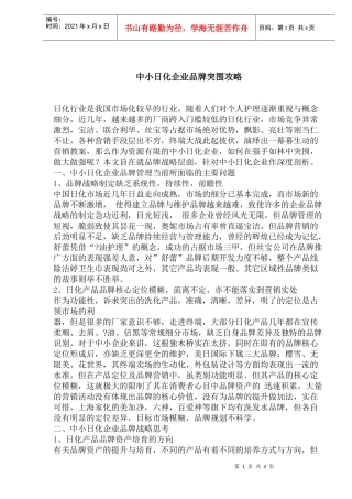 中小日化企业品牌突围攻略(1)