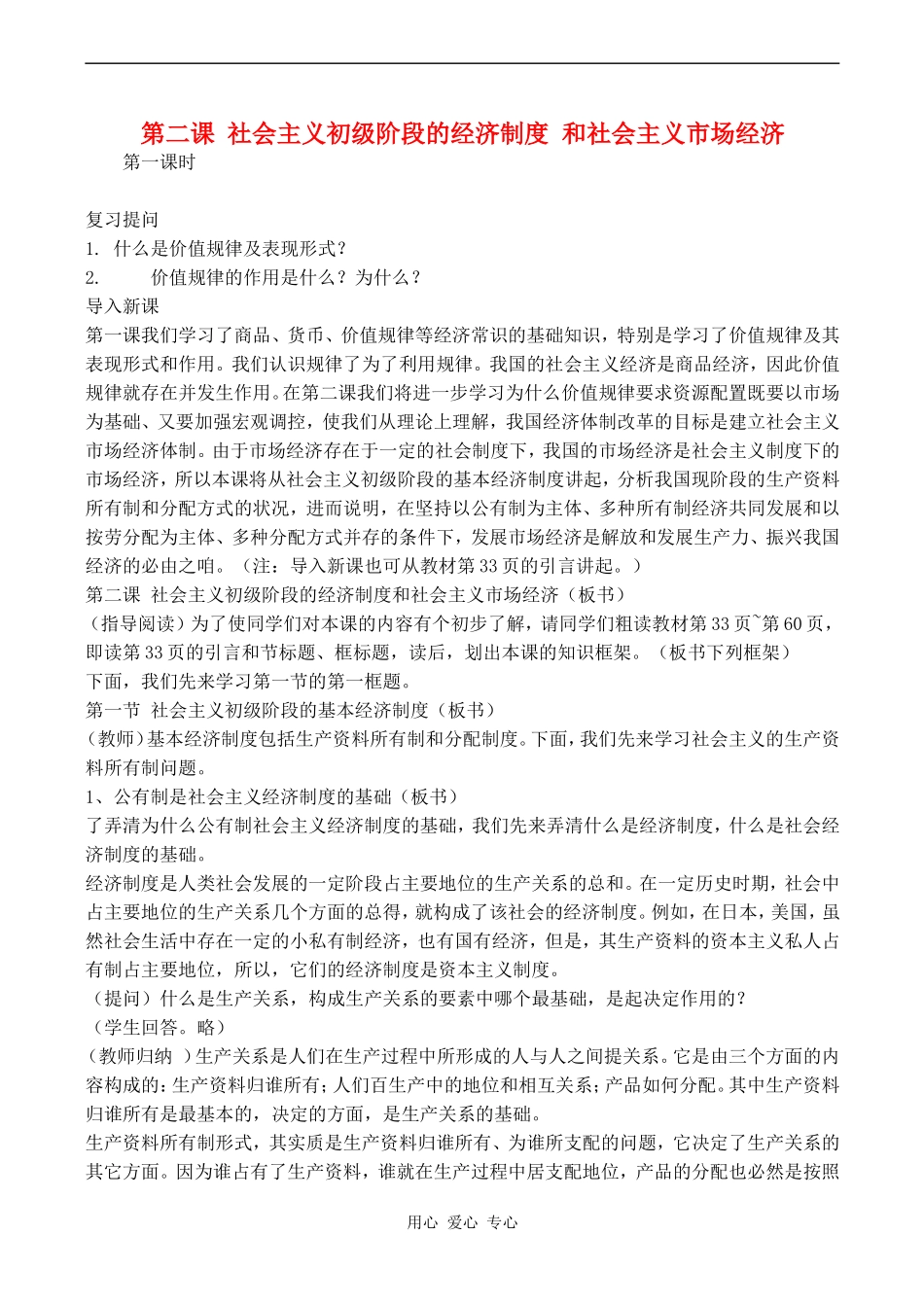 高一政治社会主义初级阶段的经济制度_第1页