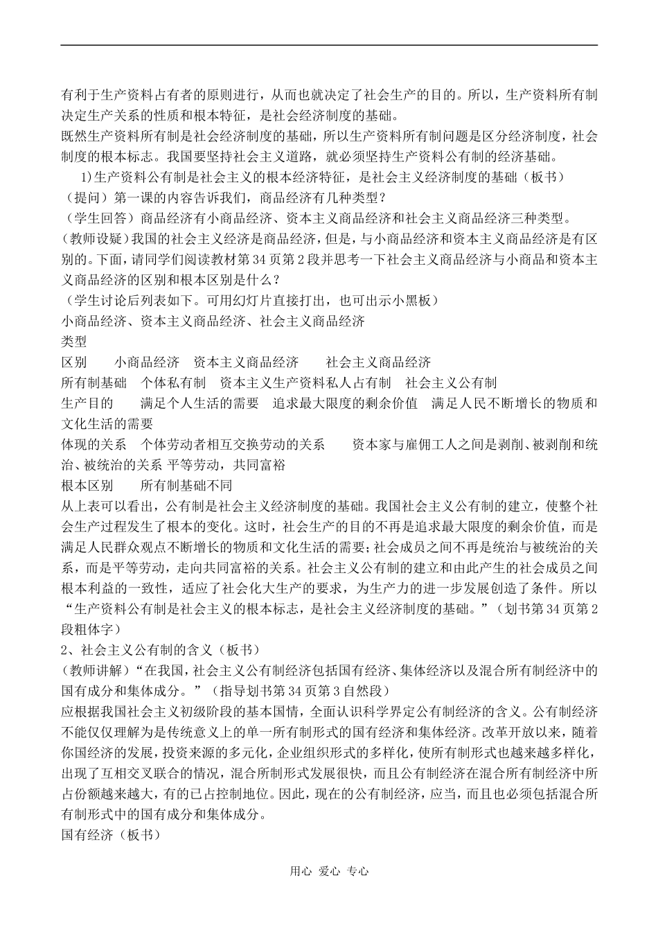 高一政治社会主义初级阶段的经济制度_第2页