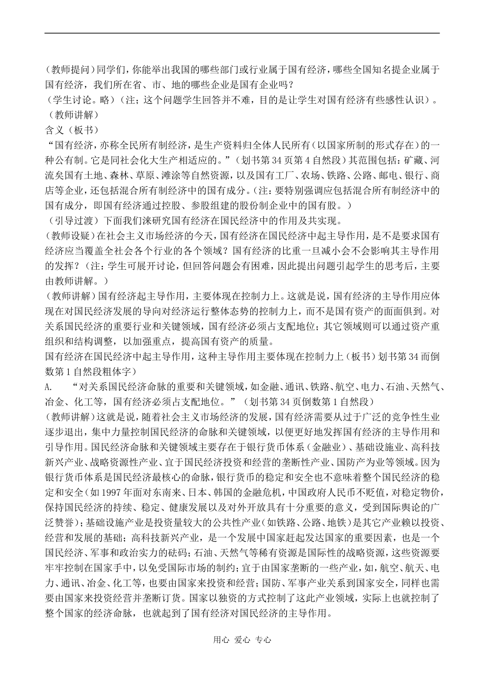 高一政治社会主义初级阶段的经济制度_第3页