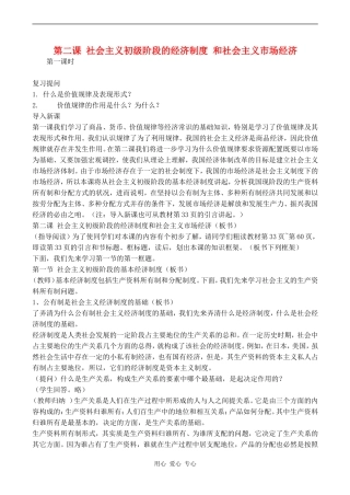 高一政治社会主义初级阶段的经济制度