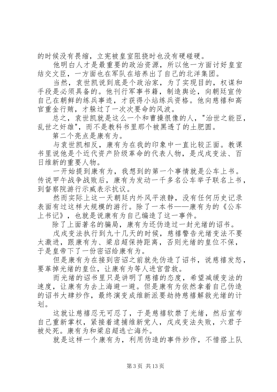 《历史深处的民国2读后感》_第3页