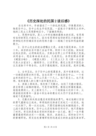 《历史深处的民国2读后感》