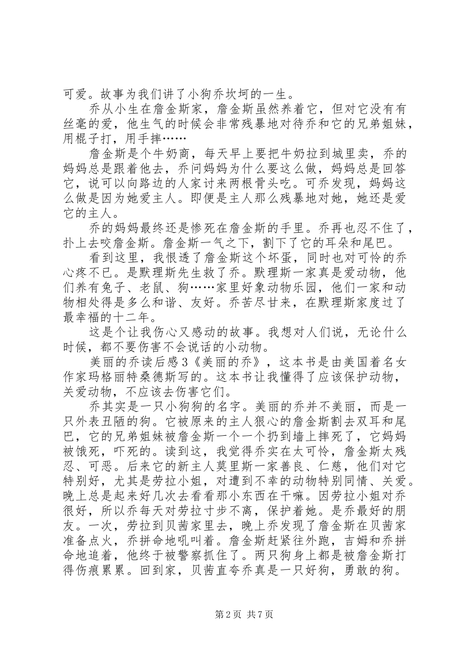 美丽的乔读后感 _第2页