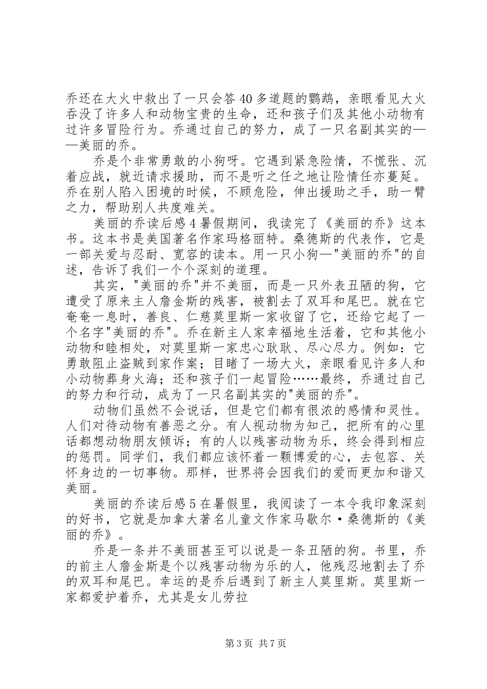 美丽的乔读后感 _第3页