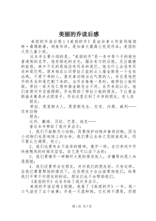 美丽的乔读后感 