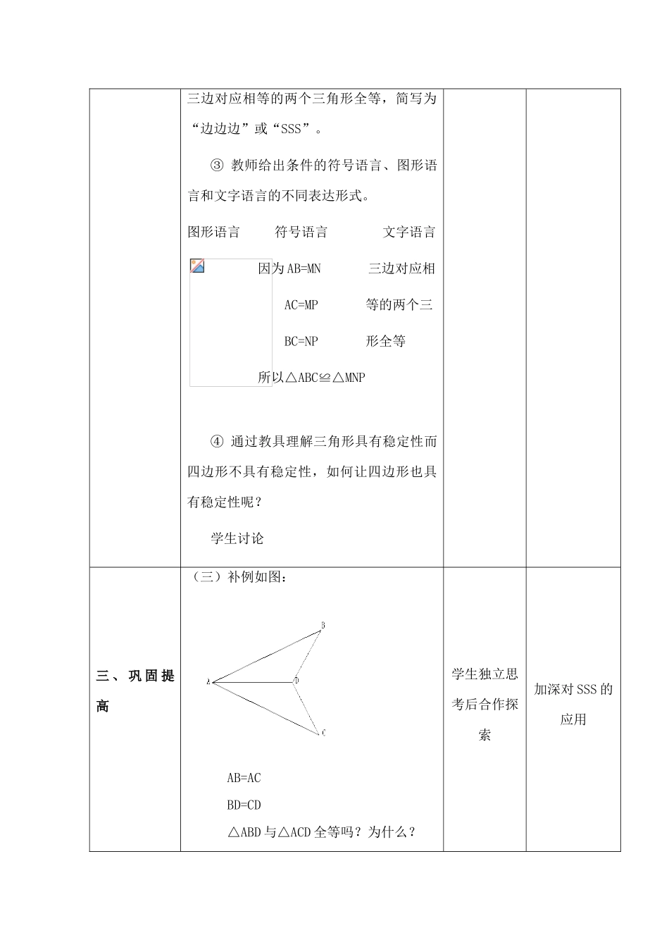 七年级数学探索全等三角形的教案4苏教版_第3页