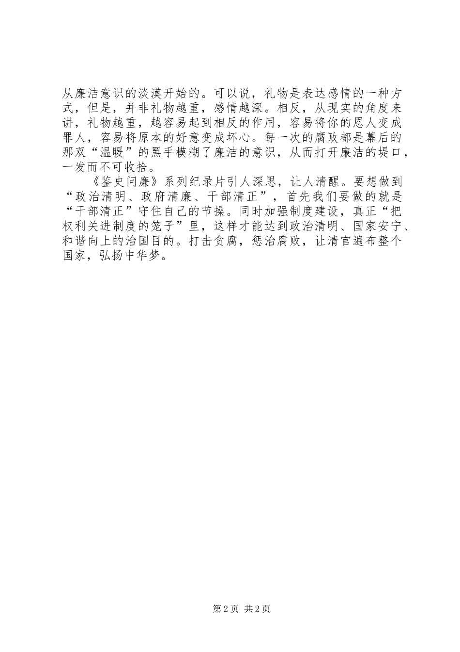 医疗系统鉴史问廉观后感 _第2页