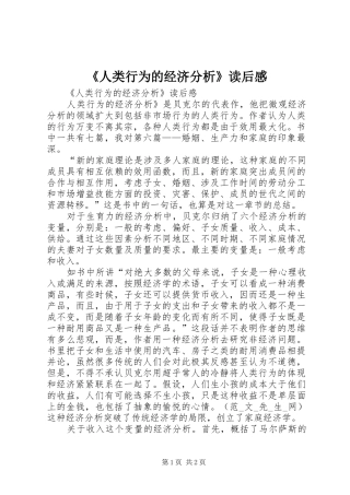 《人类行为的经济分析》读后感 