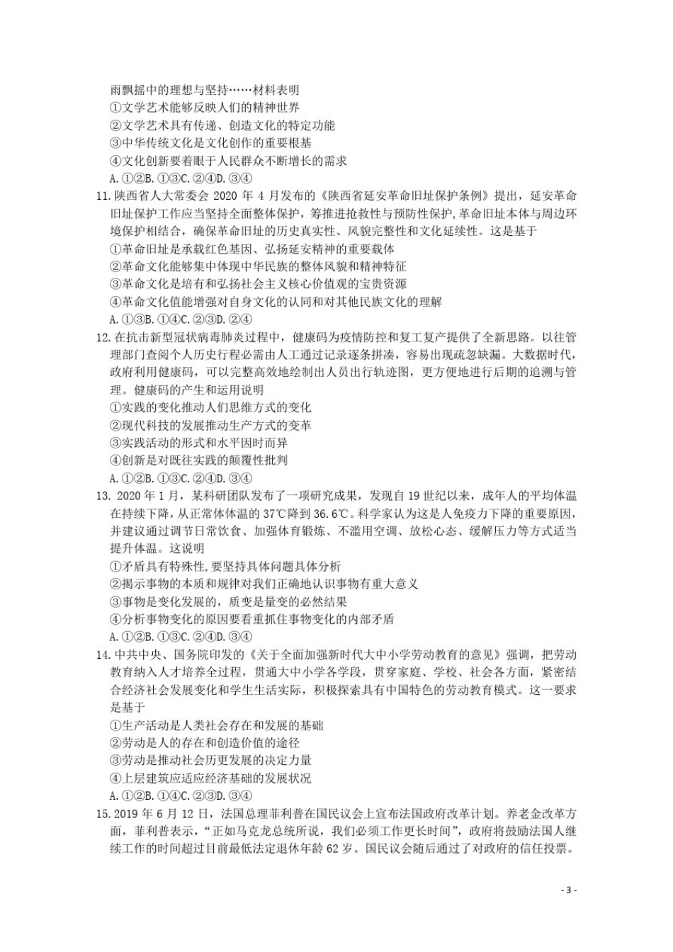 山东省泰安市泰山中学2020届高三政治三模试题(含参考答案)_第3页
