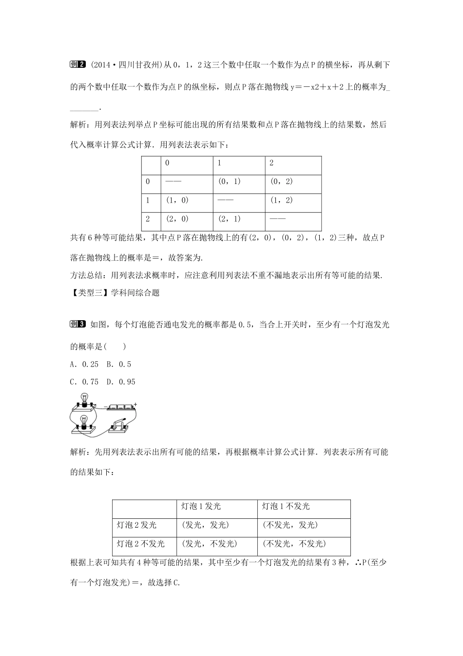 九年级数学下册 第三十一章 随机事件的概率 31.4 用列举法求简单事件的概率 第1课时 用列表法求简单事件的概率教学设计 （新版）冀教版-（新版）冀教版初中九年级下册数学教案_第2页