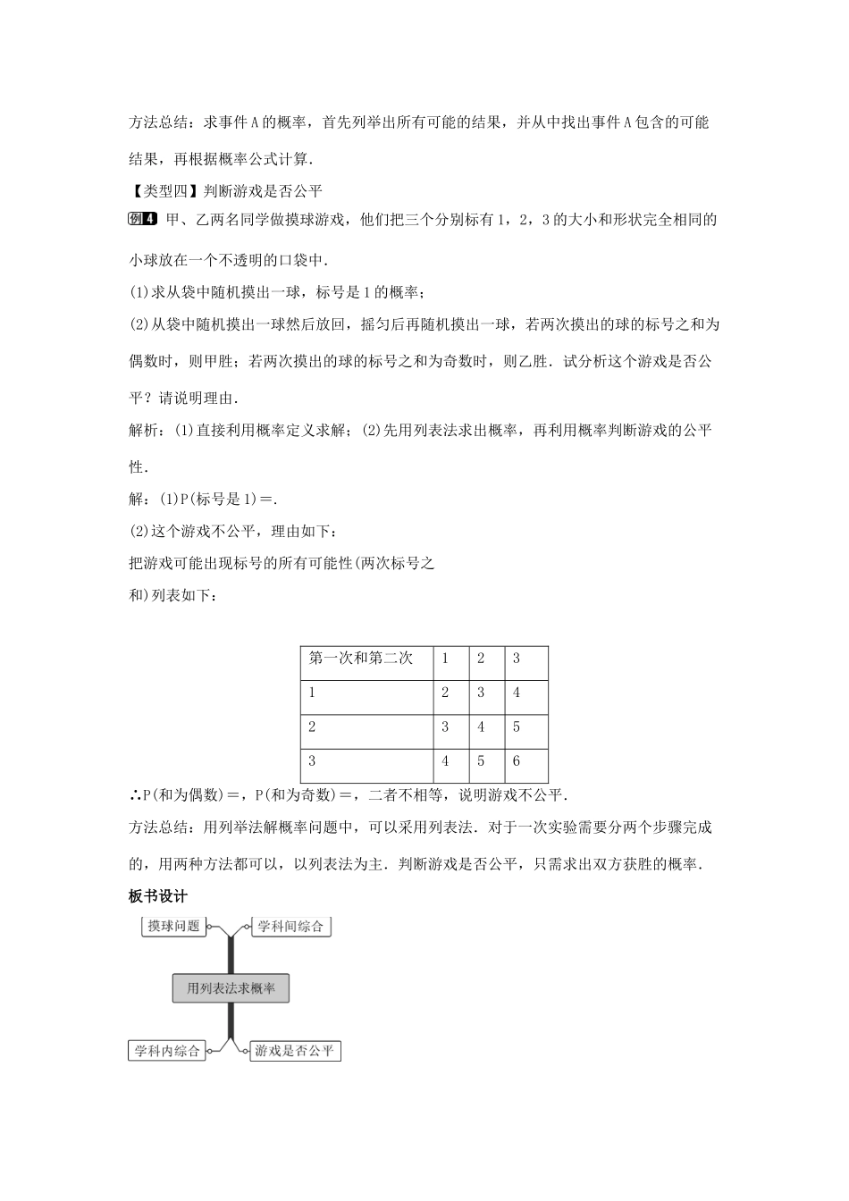 九年级数学下册 第三十一章 随机事件的概率 31.4 用列举法求简单事件的概率 第1课时 用列表法求简单事件的概率教学设计 （新版）冀教版-（新版）冀教版初中九年级下册数学教案_第3页